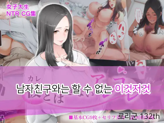 Kare To Wa Dekinai Arekore | 남자친구와는 할 수 없는 이것저것